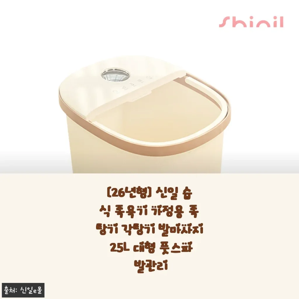 신일 습식 족욕기 26년형 사용후기 - 편리함과 만족을 동시에 경험하다