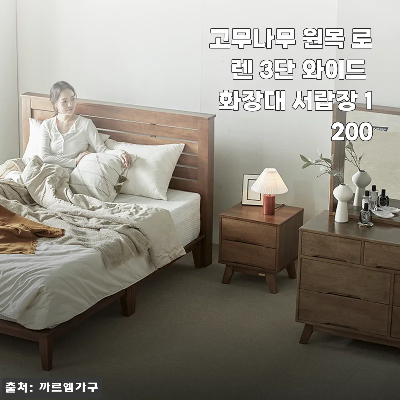 고무나무 원목 로렌 3단 와이드 화장대 서랍장 1200 사용후기