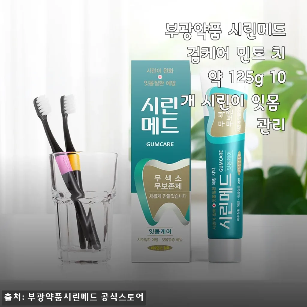 부광약품 시린메드 검케어 민트 치약 125g 10개 사용후기 - 시린이와 잇몸 고민 해결에 딱!