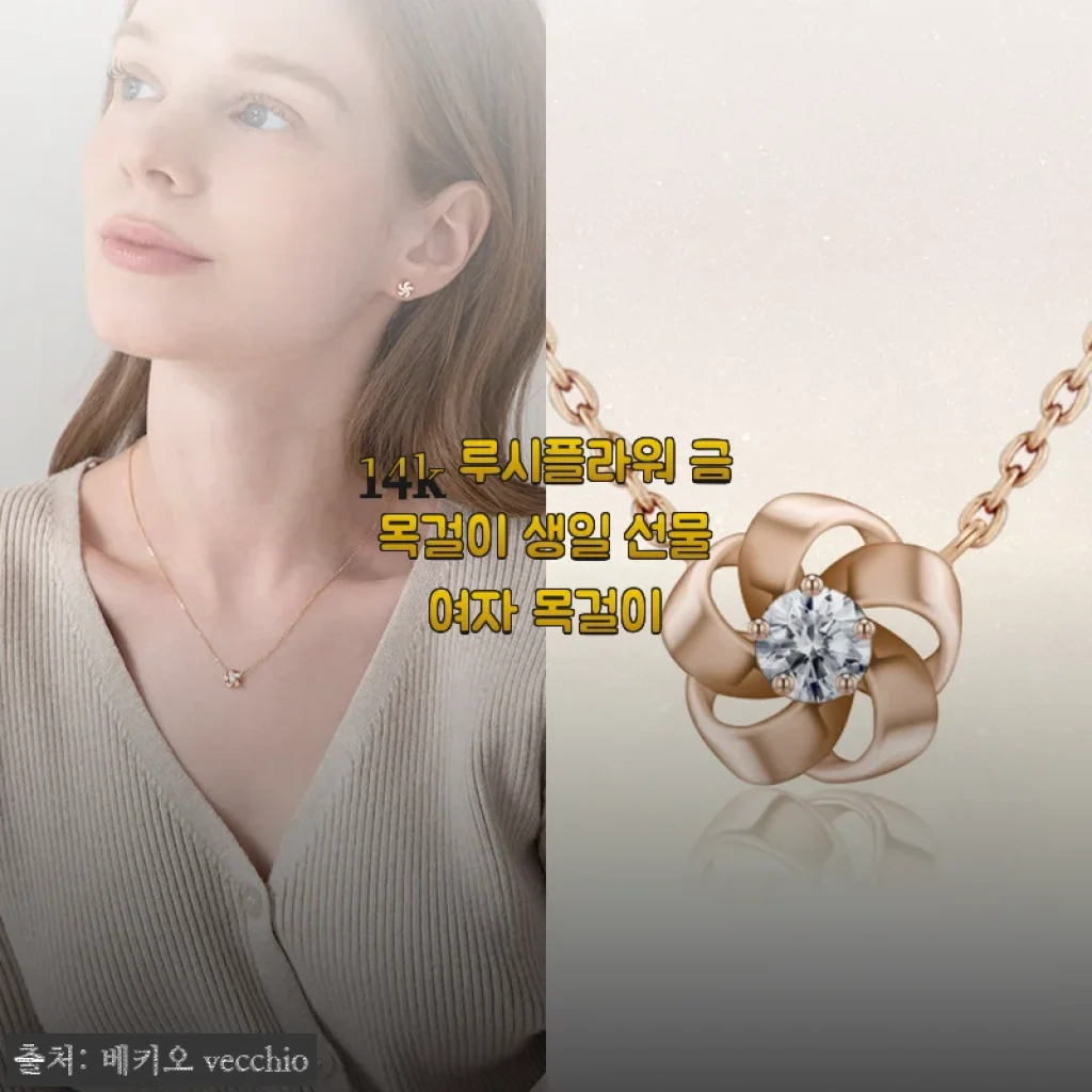 14k 루시플라워 금 목걸이 사용후기: 심플함과 고급스러움을 동시에 느낄 수 있는 데일리 아이템