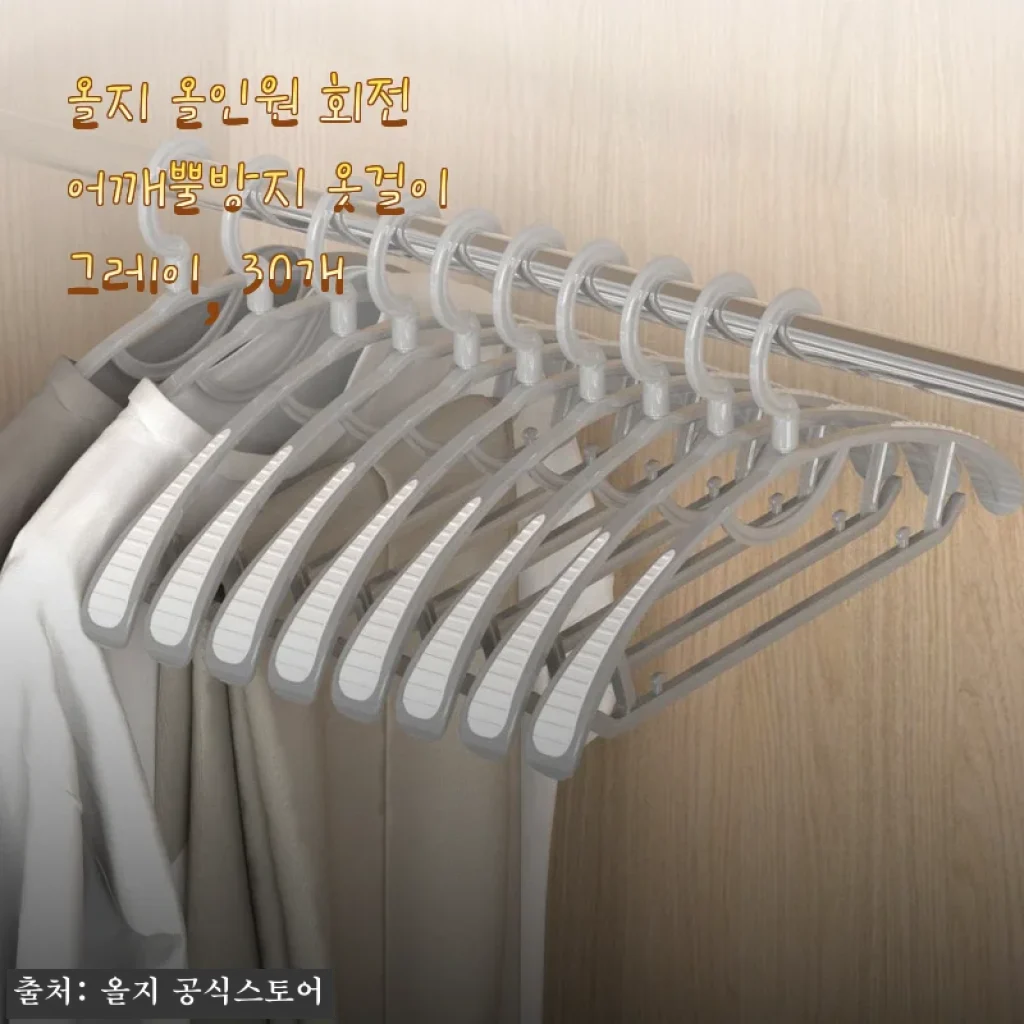 올지 올인원 회전 어깨뿔방지 옷걸이 그레이 30개 사용후기