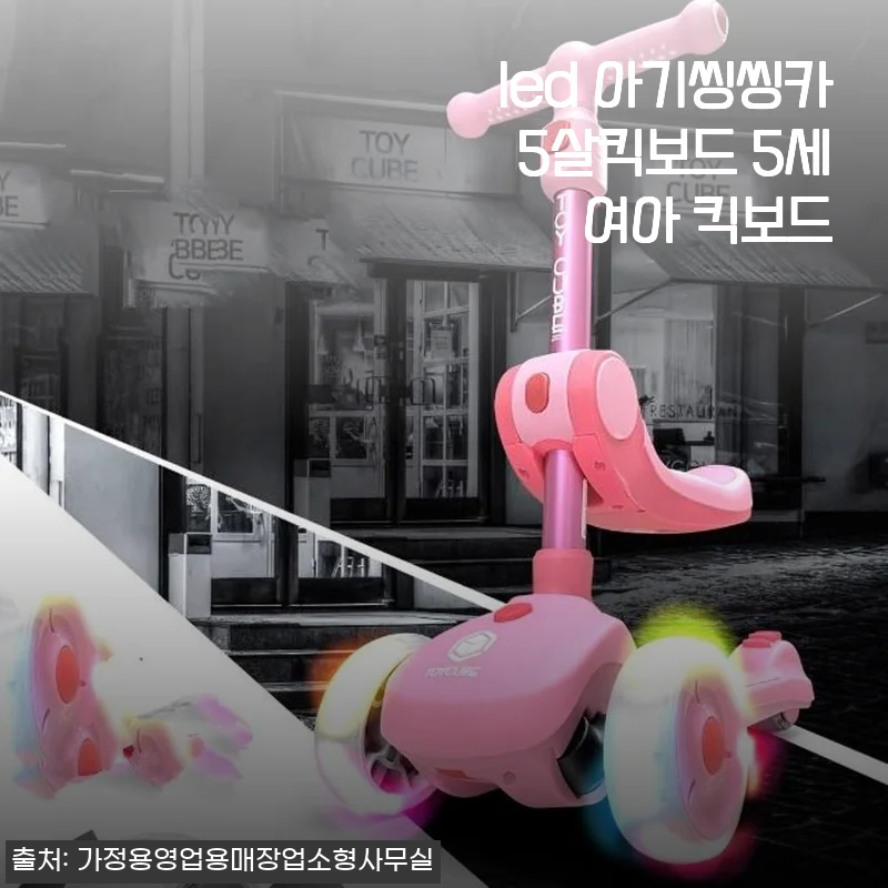 LED 아기씽씽카 5살킥보드 5세 여아 킥보드 사용후기 및 제품소개