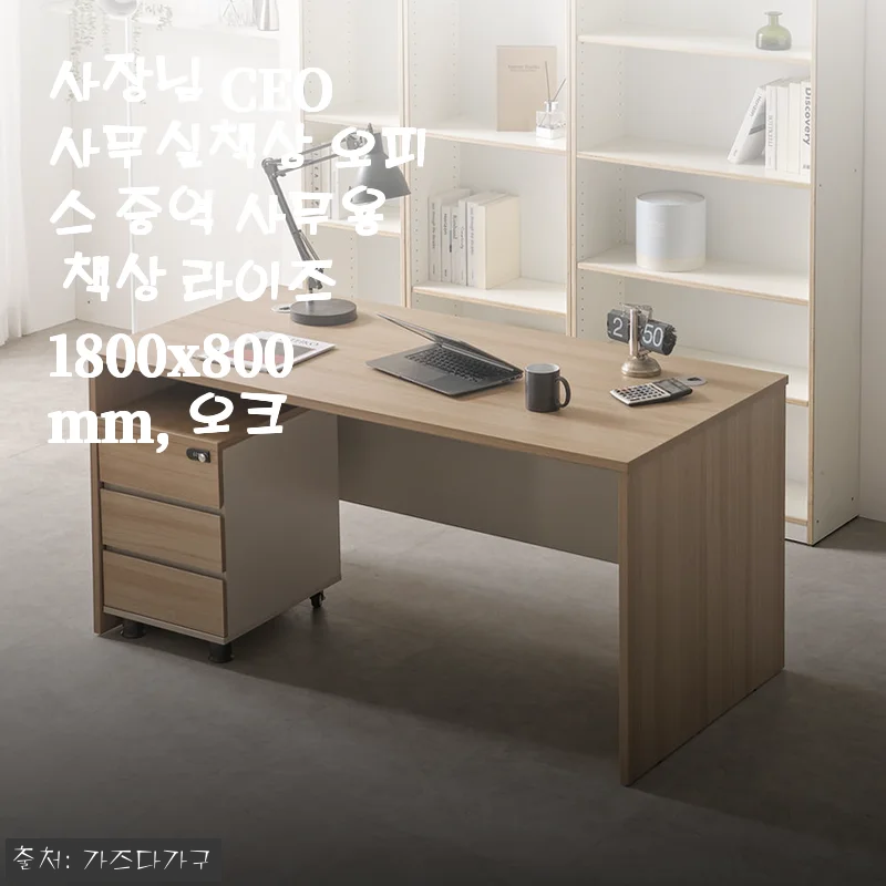 사장님 CEO 사무실책상 라이즈 1800x800mm 오크 사용후기