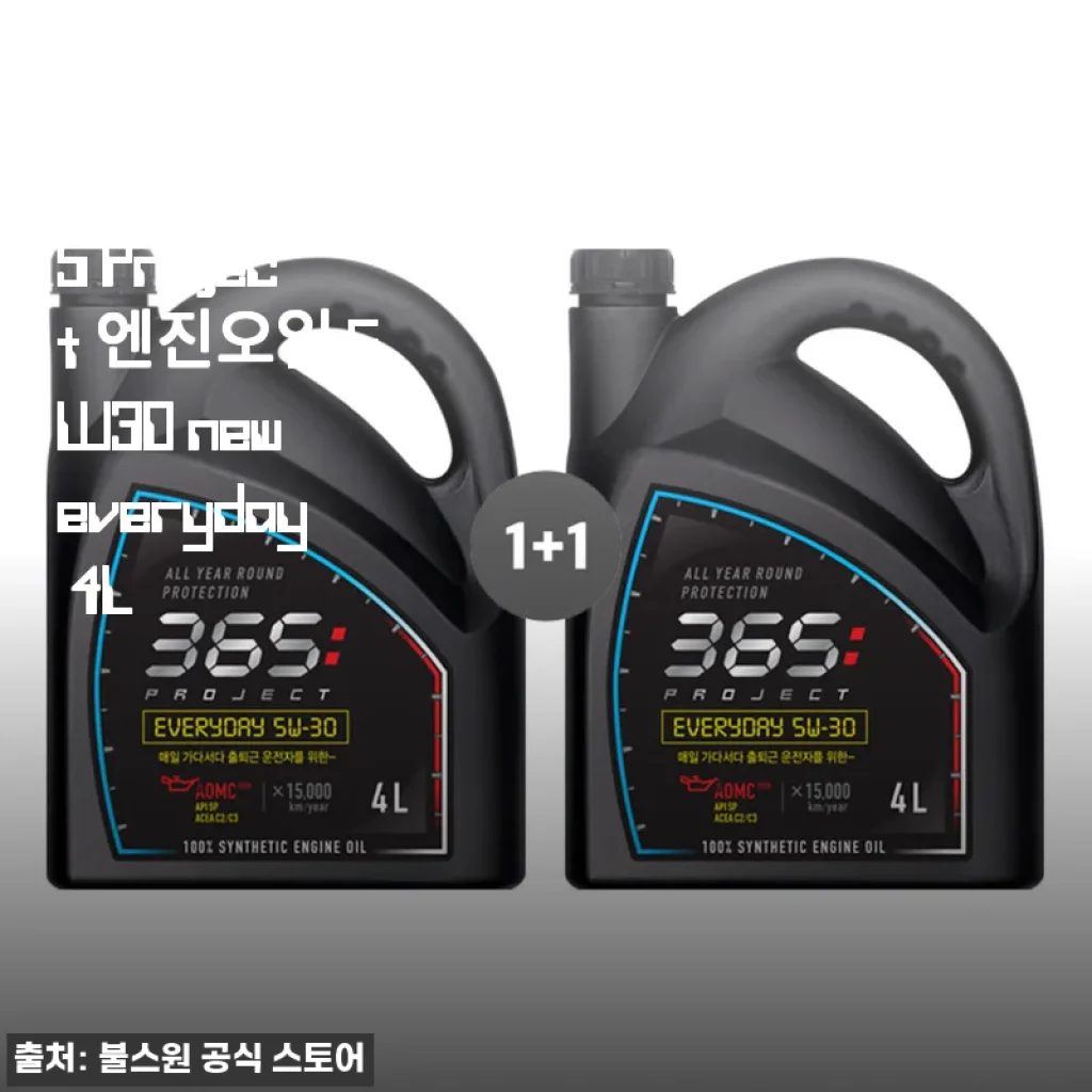 불스원 365 Project 엔진오일 5W30 new everyday 4L, 직접 사용해 본 솔직 후기