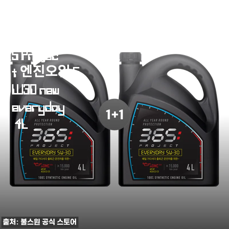 불스원 365 Project 엔진오일 5W30 new everyday 4L, 직접 사용해 본 솔직 후기
