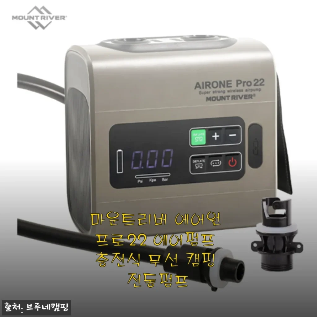 마운트리버 에어원 프로22 에어펌프 사용후기: 캠핑 필수품으로 손색없는 무선 전동펌프