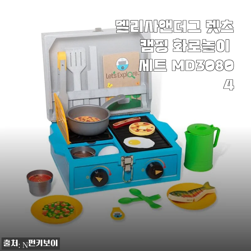 멜리사앤더그 렛츠 캠핑 화로놀이 세트 MD30804 사용후기