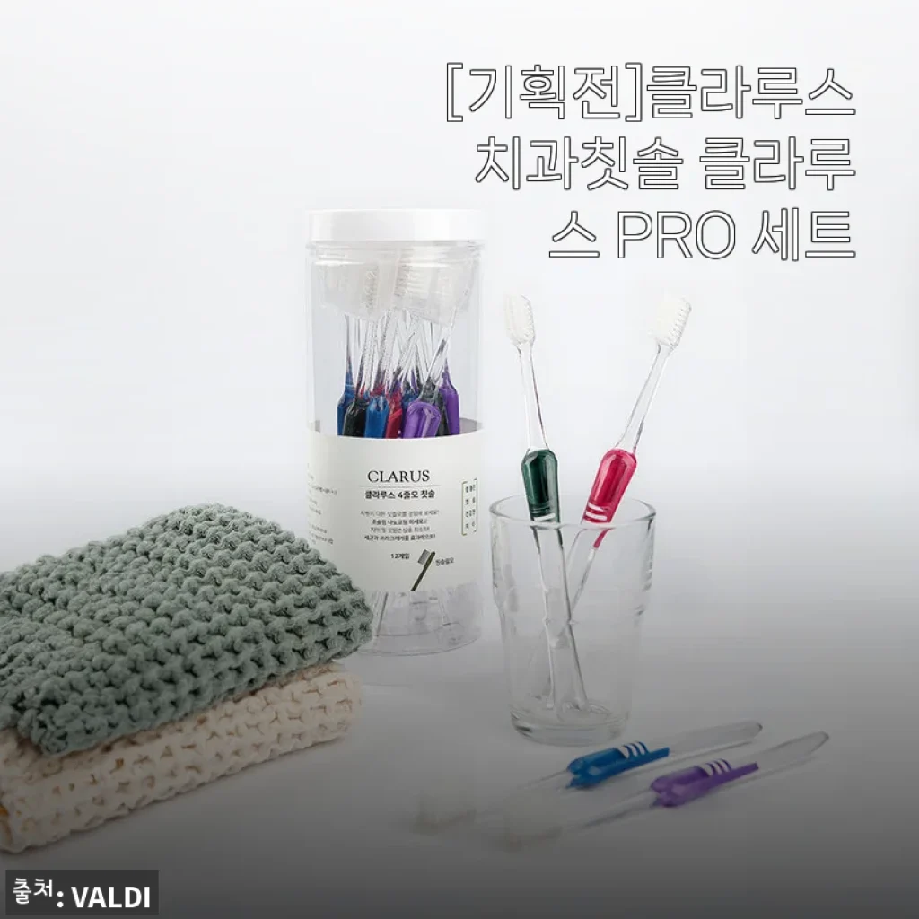 클라루스 PRO 세트 사용후기: 탄탄한 그립감과 섬세한 세정력으로 매일 개운한 양치 경험