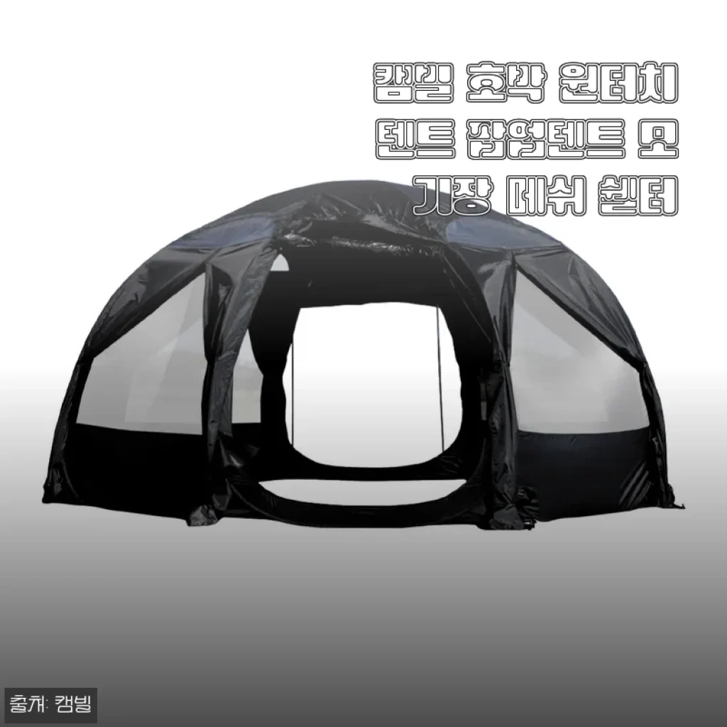 캠빌 호박 원터치텐트 팝업텐트 사용후기, 직접 써보니 만족스러운 쉘터