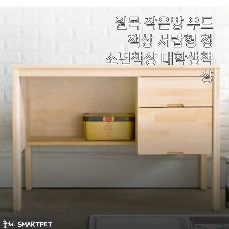 원목 작은방 우드 책상 서랍형 청소년책상 대학생책상 사용후기