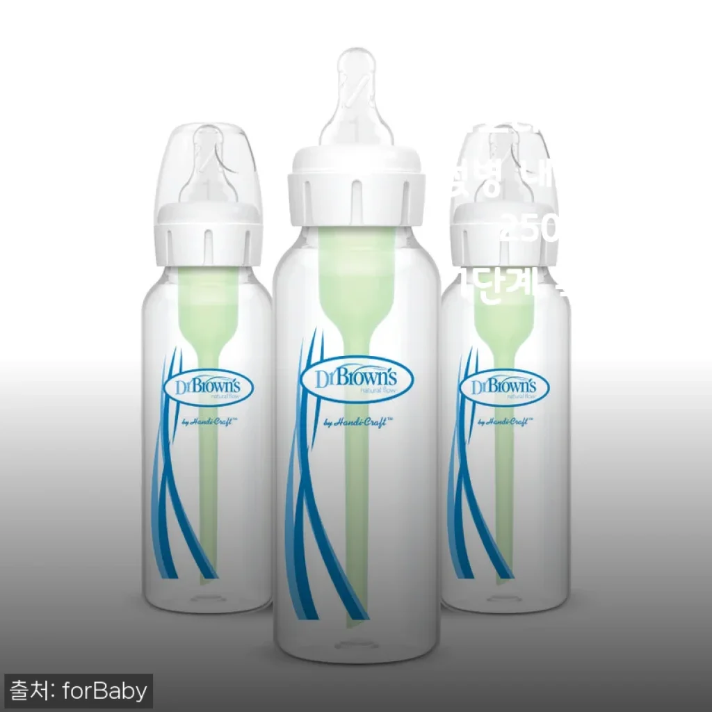 forBaby 닥터브라운 PP 젖병 내로우넥 250ml 3P 사용후기 및 상세 소개