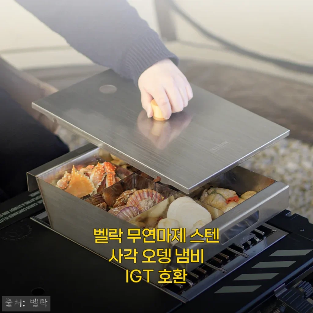 벨락 무연마제 스텐 사각 오뎅 냄비 IGT 호환, 캠핑과 집밥 모두 만족스러운 선택