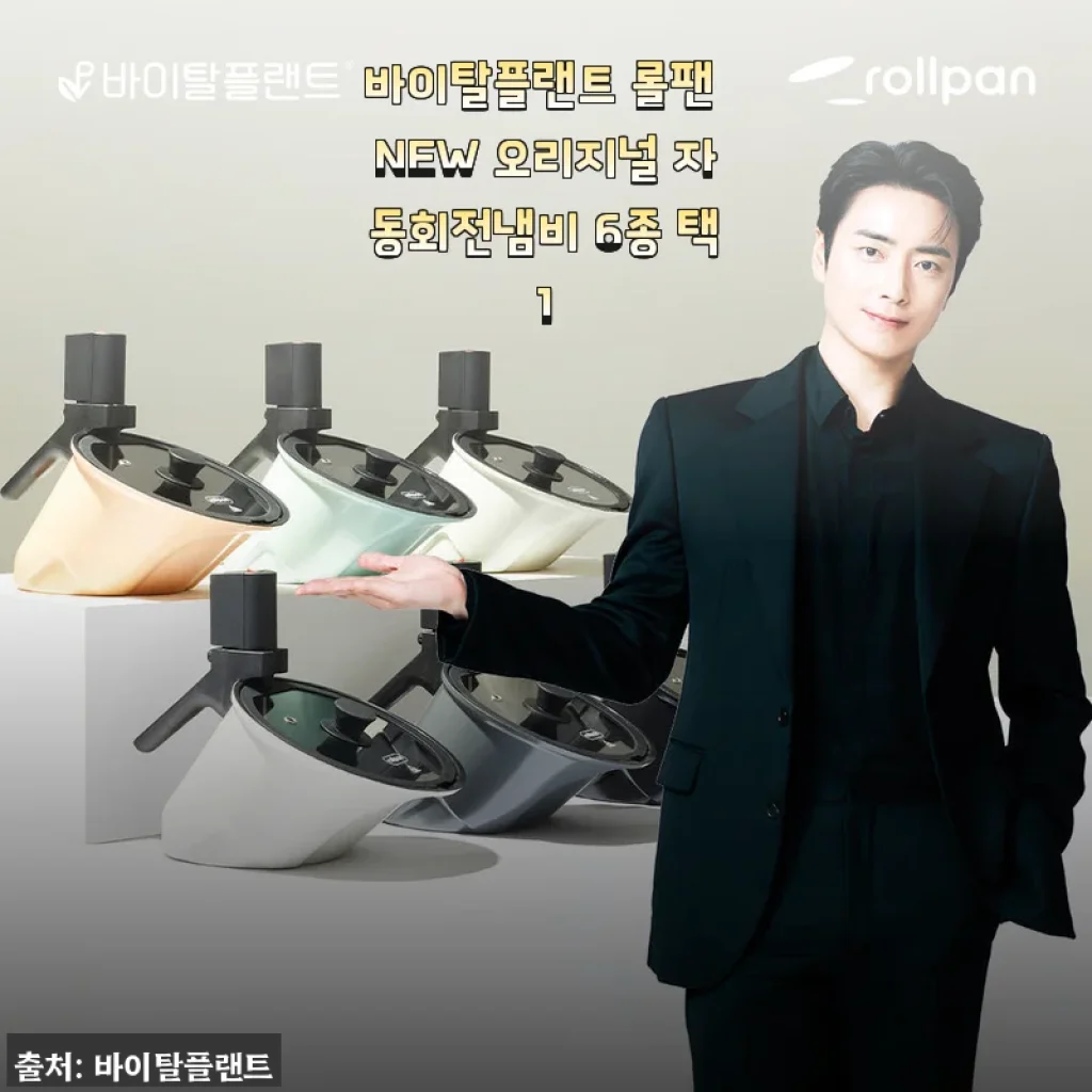바이탈플랜트 롤팬 NEW 오리지널 자동회전냄비 사용후기