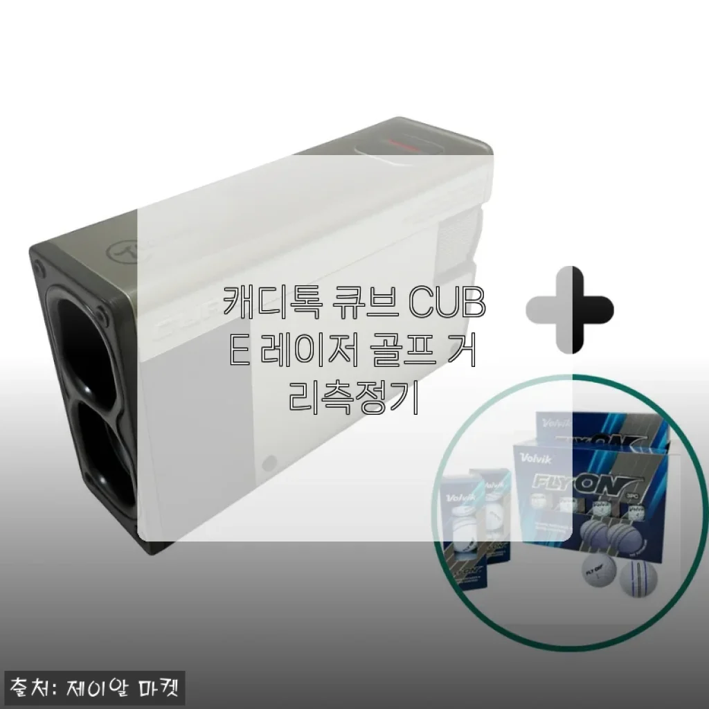 캐디톡 큐브 CUBE 레이저 골프 거리측정기 사용후기와 상세 소개