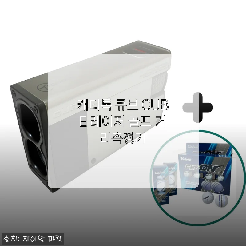 캐디톡 큐브 CUBE 레이저 골프 거리측정기 사용후기와 상세 소개