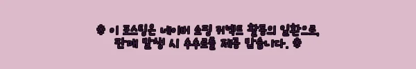 이해관계문구