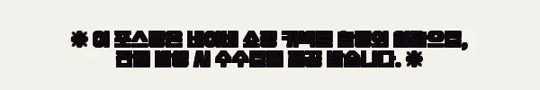 이해관계문구