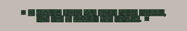 이해관계문구