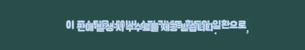 이해관계문구