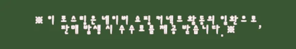 이해관계문구