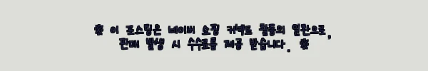 이해관계문구