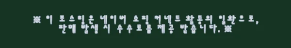 이해관계문구