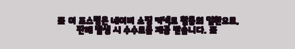 이해관계문구