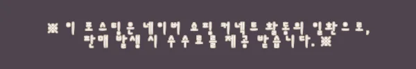 이해관계문구