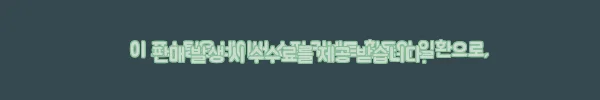 이해관계문구