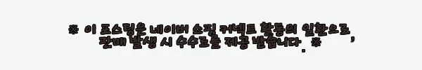 이해관계문구