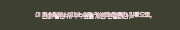 이해관계문구