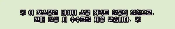 이해관계문구