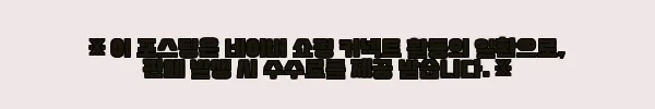 이해관계문구