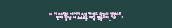 이해관계문구