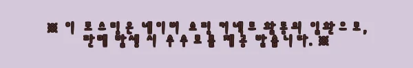 이해관계문구