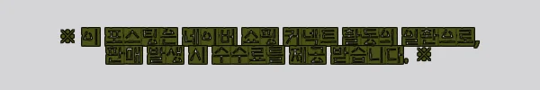 이해관계문구