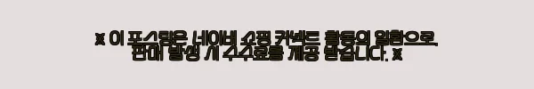 이해관계문구