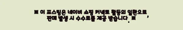어린이집 낮잠이불 고민 끝! 올포홈 달달하트 듀라론 모달 패드 2주 써보고 남기는 진심 후기 11 이해관계문구