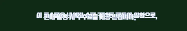 이해관계문구