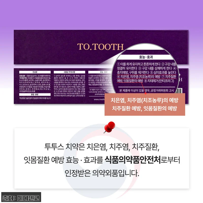 잇몸 고민에 지친 나를 살린 투투스 관련 이미지 6