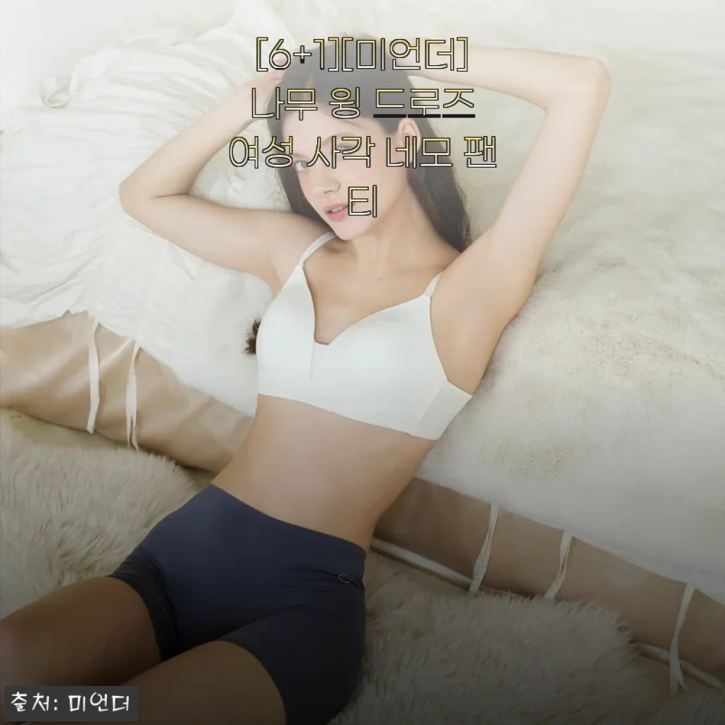 여름보다 더웠던 가을, 사각팬티 입문하고 인생이 달라졌어요 (미언더 나무 윙 드로즈)