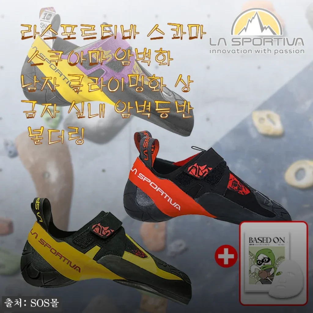 실내 볼더링에 꽂힌 직장인, 라스포르티바 스콰마 남성용 암벽화 착용기
