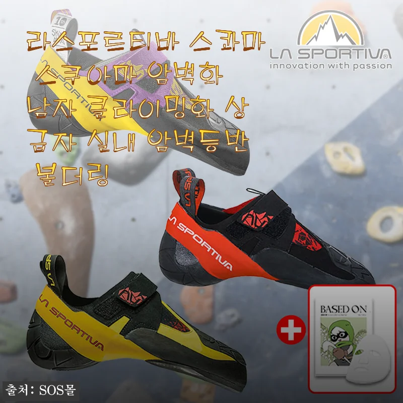 실내 볼더링에 꽂힌 직장인, 라스포르티바 스콰마 남성용 암벽화 착용기