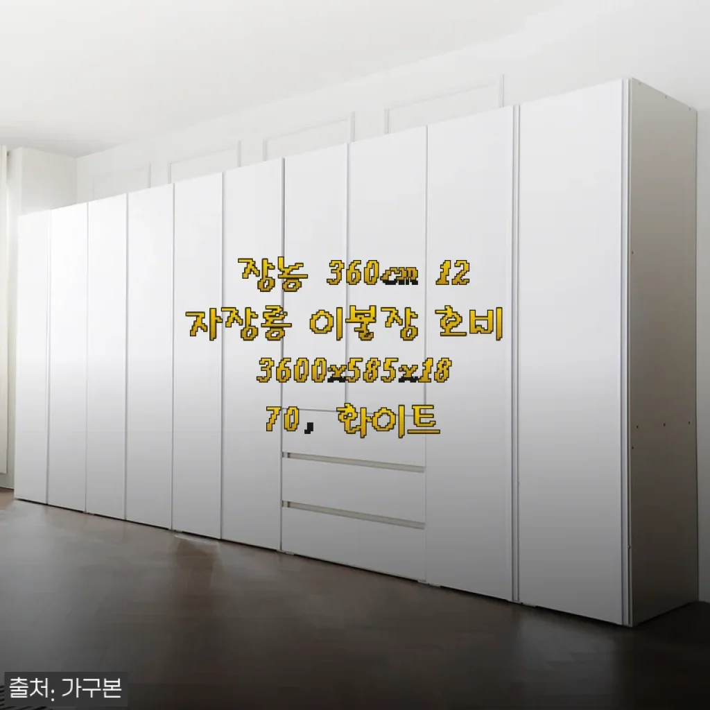 미루고 미루던 침실 옷장 교체, 12자 호비 장롱 들이고 한 달째 너무 편해요