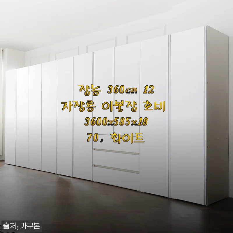 미루고 미루던 침실 옷장 교체, 12자 호비 장롱 들이고 한 달째 너무 편해요
