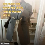 겨울 내내 손이 갔던 야미 떡볶이 단추 카라넥 루즈핏 롱코트, 솔직하게 털어봐요