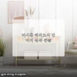 까사홈 헤쉬로사 빈티지 원목 콘솔로 완성한 내추럴 거실 인테리어, 직접 겪어본 변화