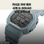 카시오 지샥 G-SQUAD 남성 손목시계, 남친 선물로 찜! 직접 구매한 솔직 후기