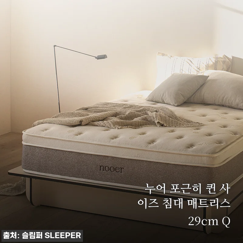 퀸사이즈 매트리스 고민 3개월 만에 누어 포근히로 정착한 후기