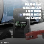 퇴근길 배터리 방전으로 만난 루트웨이 4in1 점프스타터 프로 2 후기